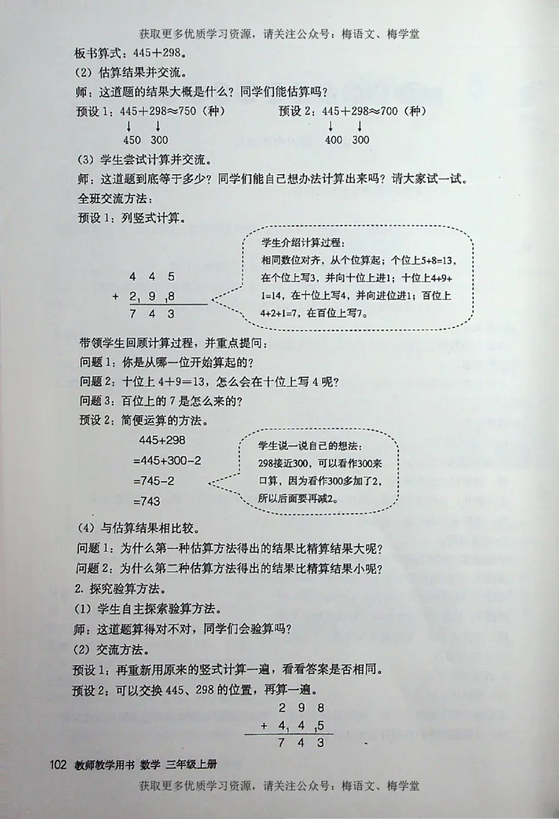教师用书：小学数学3a_电子课本_小学教学用书_小学数学