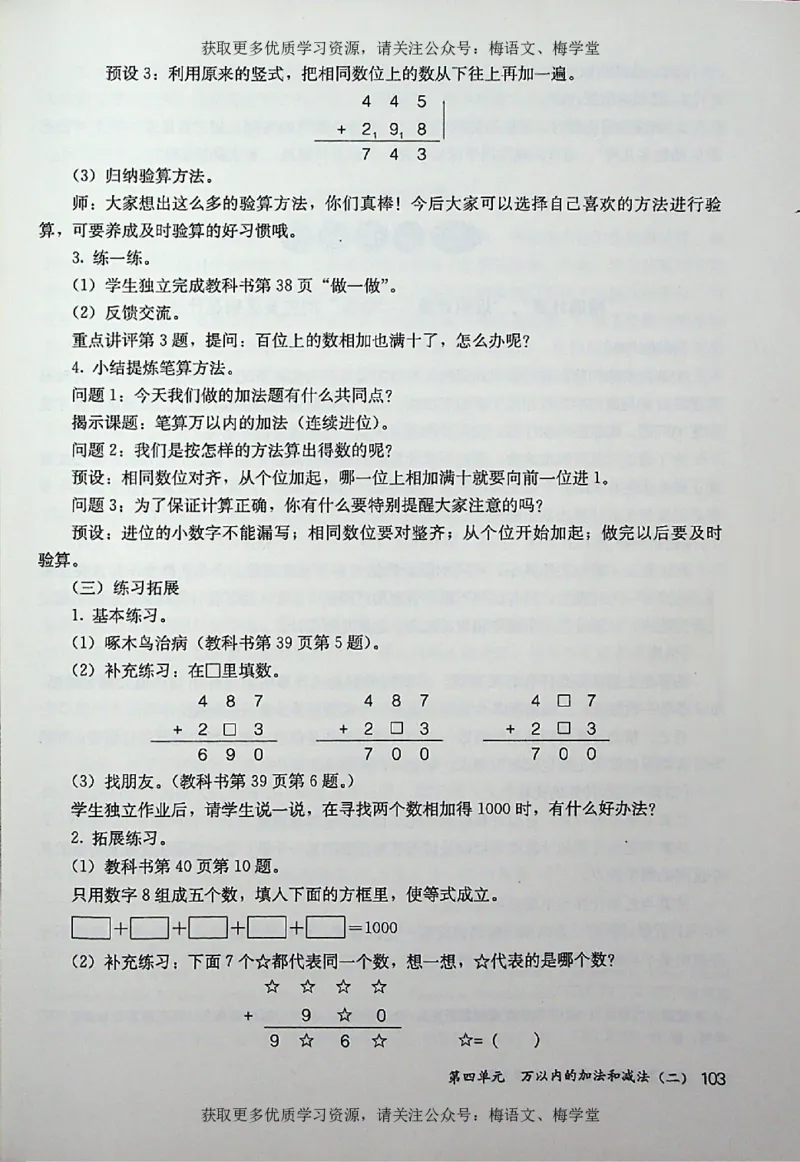 教师用书：小学数学3a_电子课本_小学教学用书_小学数学