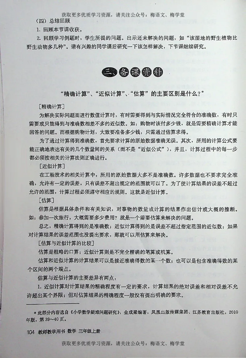教师用书：小学数学3a_电子课本_小学教学用书_小学数学