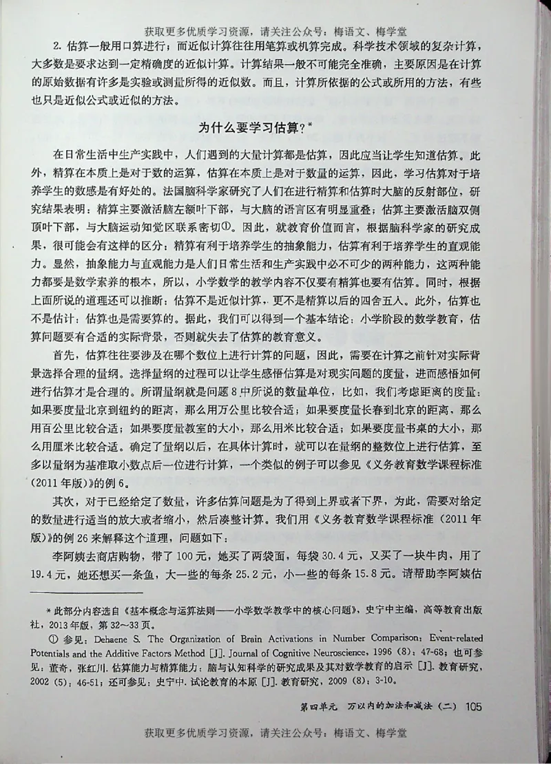 教师用书：小学数学3a_电子课本_小学教学用书_小学数学