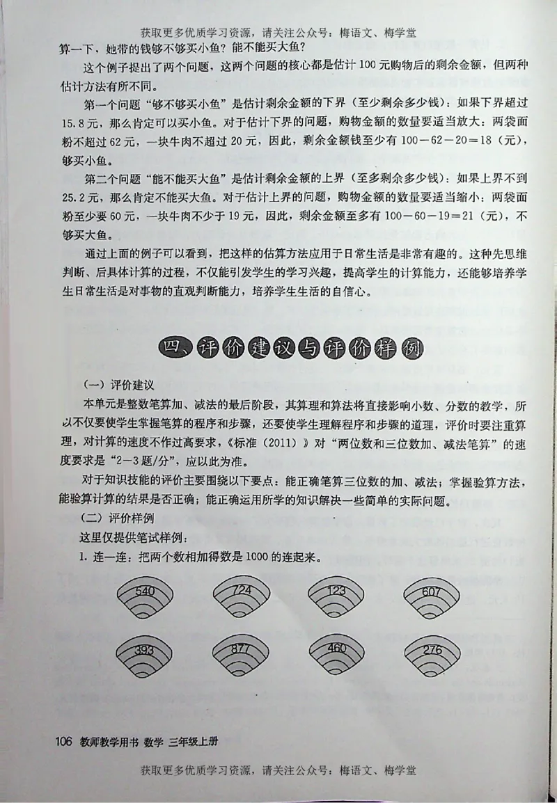 教师用书：小学数学3a_电子课本_小学教学用书_小学数学