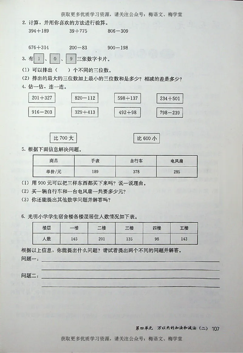教师用书：小学数学3a_电子课本_小学教学用书_小学数学