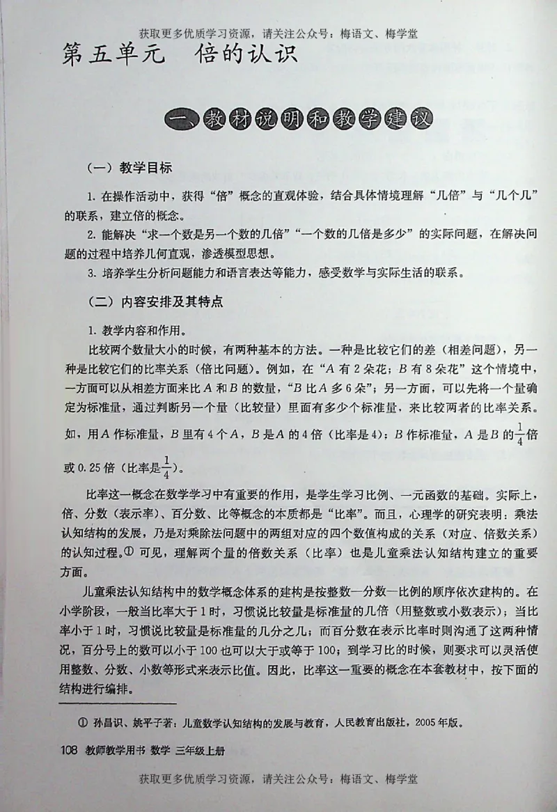 教师用书：小学数学3a_电子课本_小学教学用书_小学数学
