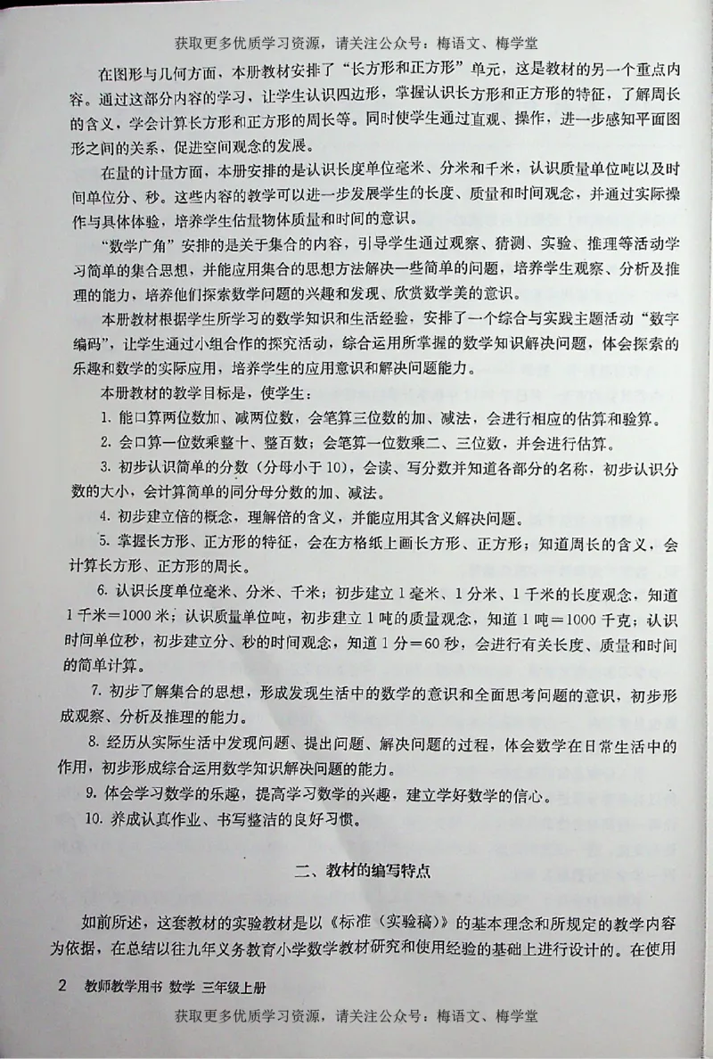 教师用书：小学数学3a_电子课本_小学教学用书_小学数学