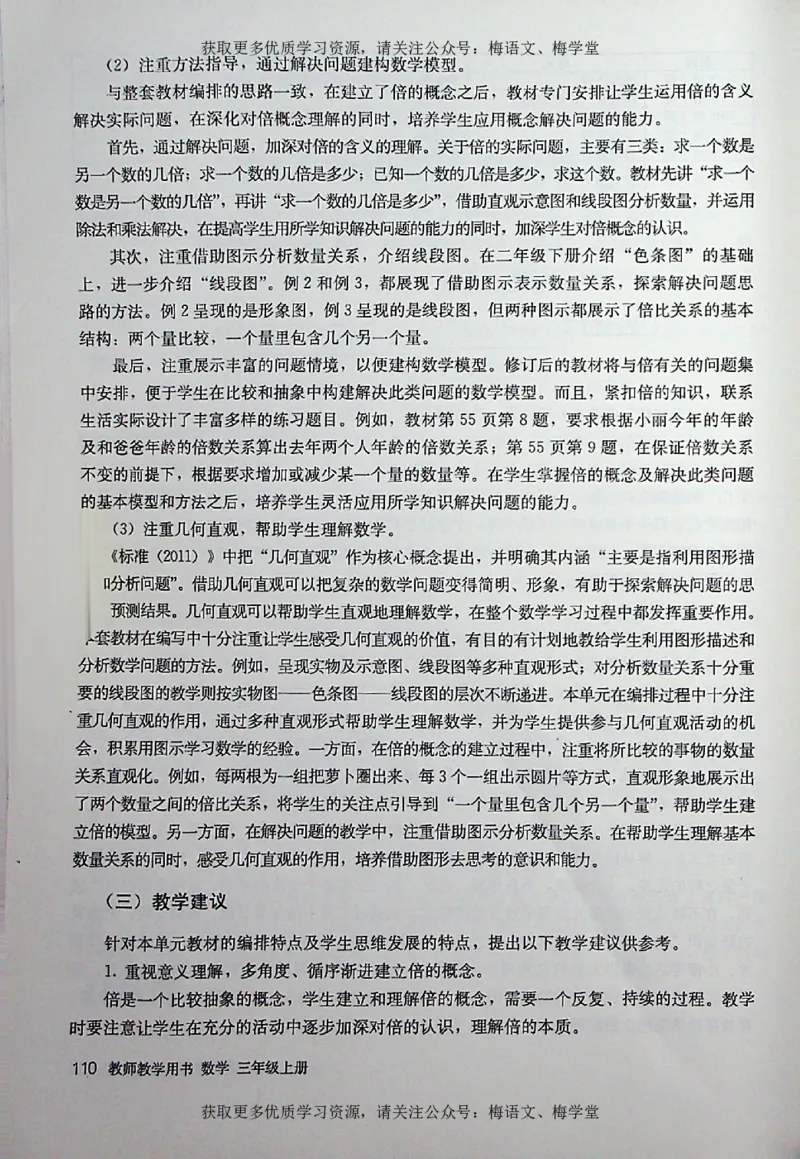 教师用书：小学数学3a_电子课本_小学教学用书_小学数学