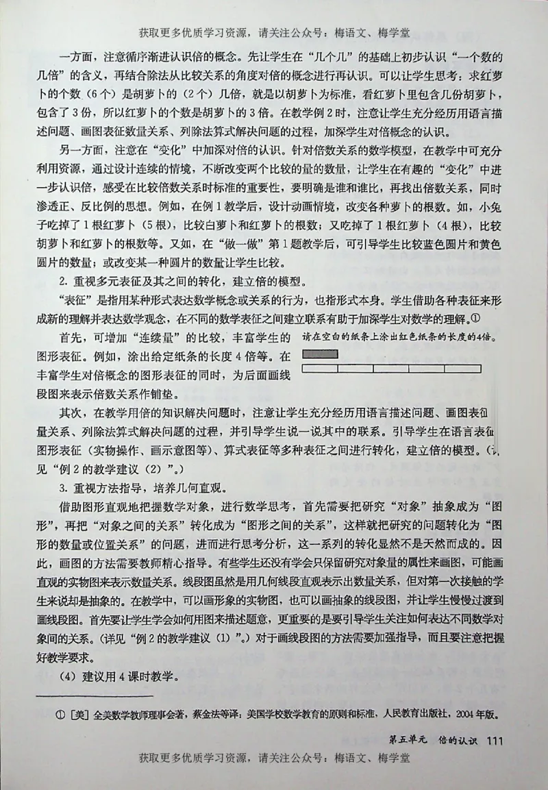 教师用书：小学数学3a_电子课本_小学教学用书_小学数学