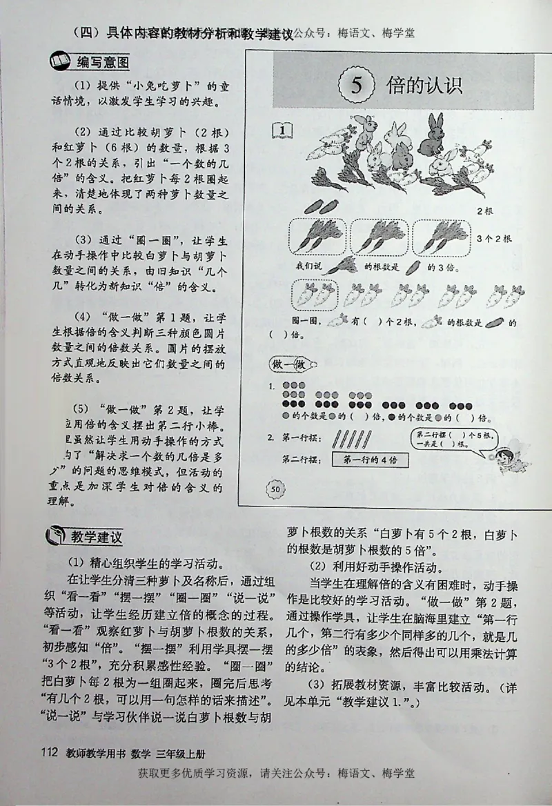 教师用书：小学数学3a_电子课本_小学教学用书_小学数学