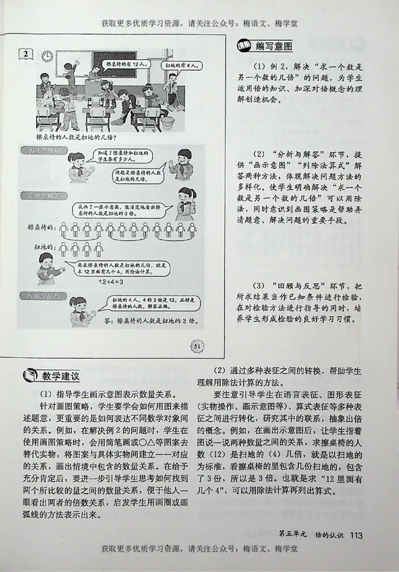 教师用书：小学数学3a_电子课本_小学教学用书_小学数学