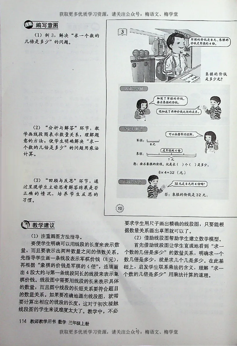 教师用书：小学数学3a_电子课本_小学教学用书_小学数学