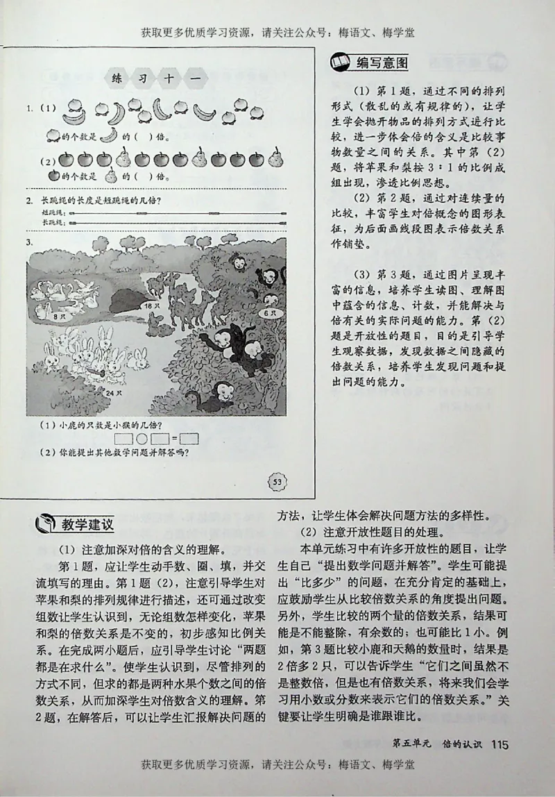 教师用书：小学数学3a_电子课本_小学教学用书_小学数学