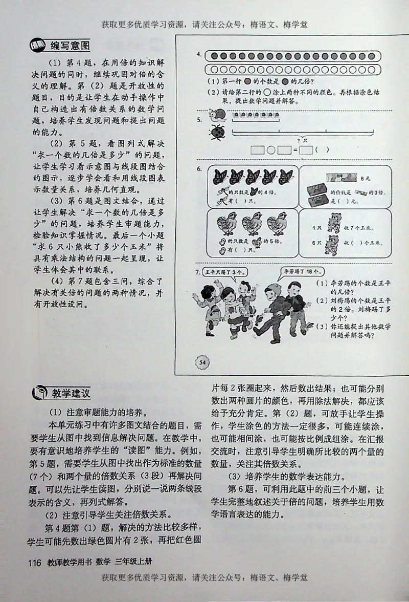 教师用书：小学数学3a_电子课本_小学教学用书_小学数学