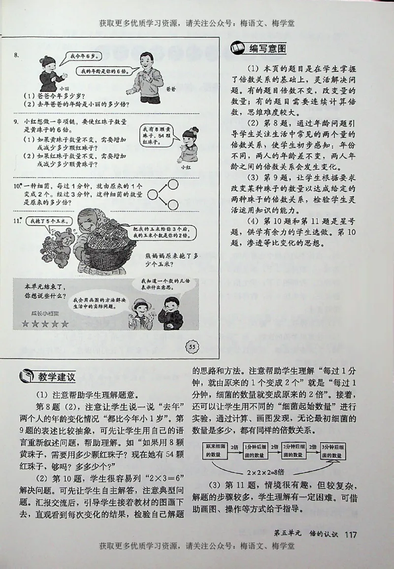 教师用书：小学数学3a_电子课本_小学教学用书_小学数学