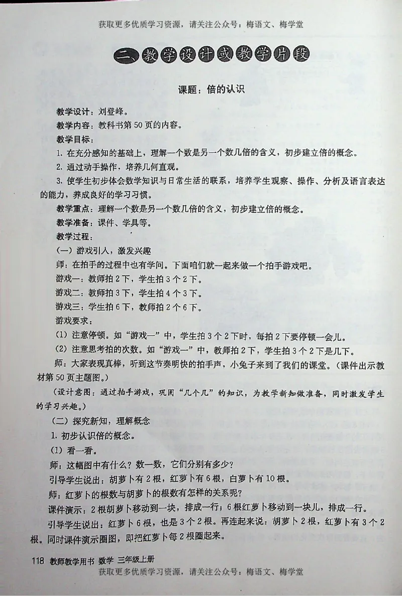 教师用书：小学数学3a_电子课本_小学教学用书_小学数学