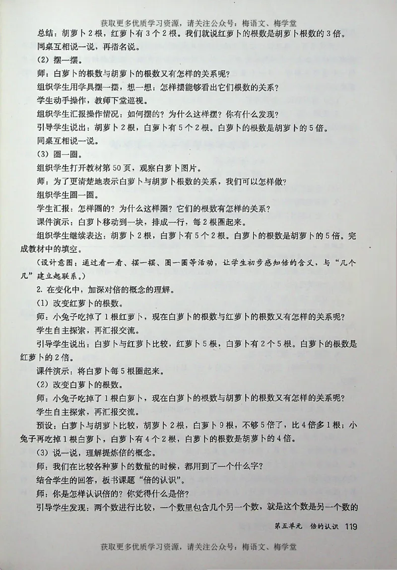教师用书：小学数学3a_电子课本_小学教学用书_小学数学