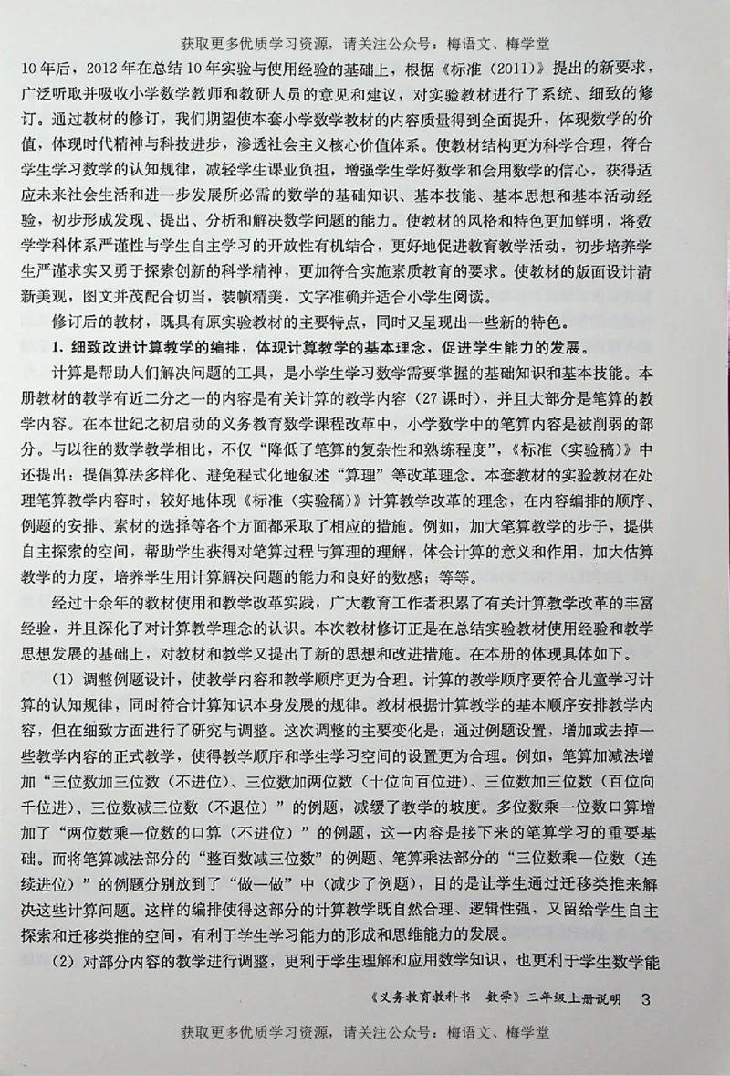 教师用书：小学数学3a_电子课本_小学教学用书_小学数学
