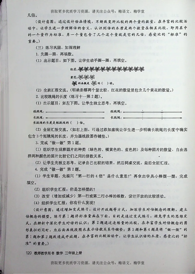 教师用书：小学数学3a_电子课本_小学教学用书_小学数学