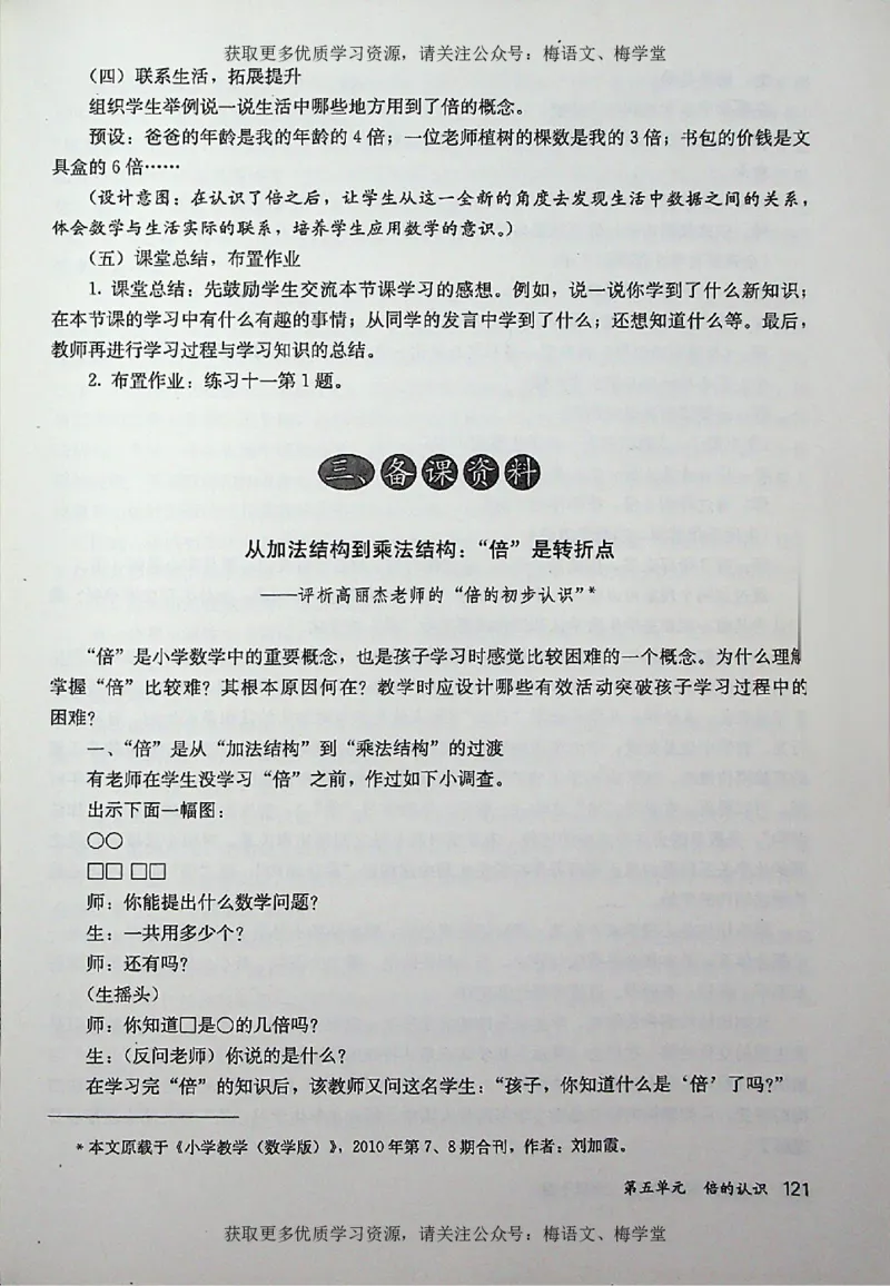 教师用书：小学数学3a_电子课本_小学教学用书_小学数学