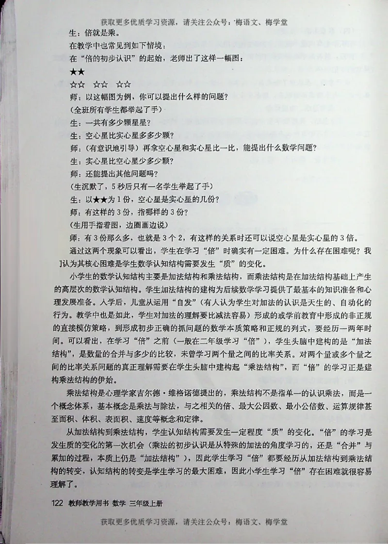 教师用书：小学数学3a_电子课本_小学教学用书_小学数学
