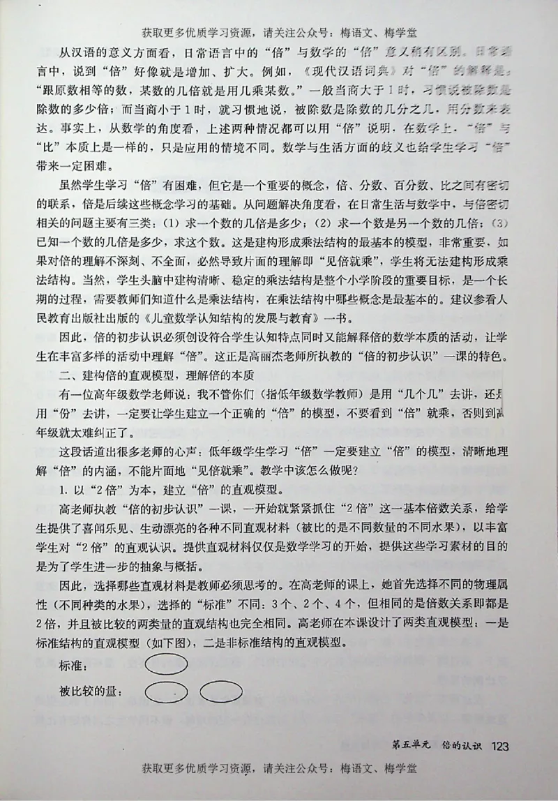 教师用书：小学数学3a_电子课本_小学教学用书_小学数学