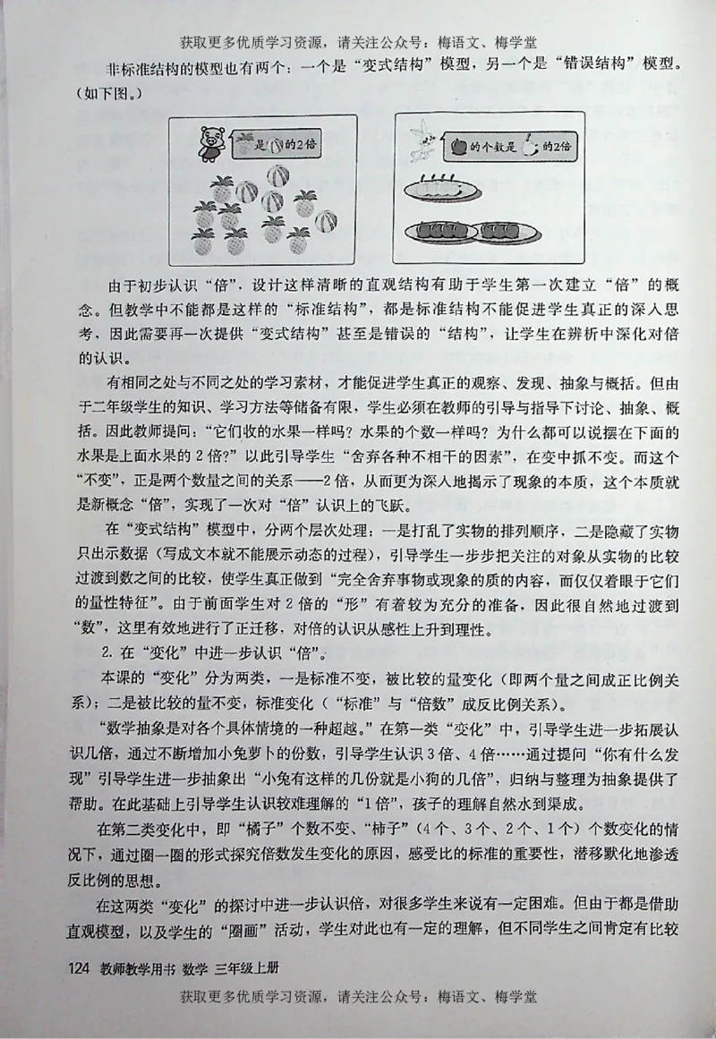 教师用书：小学数学3a_电子课本_小学教学用书_小学数学