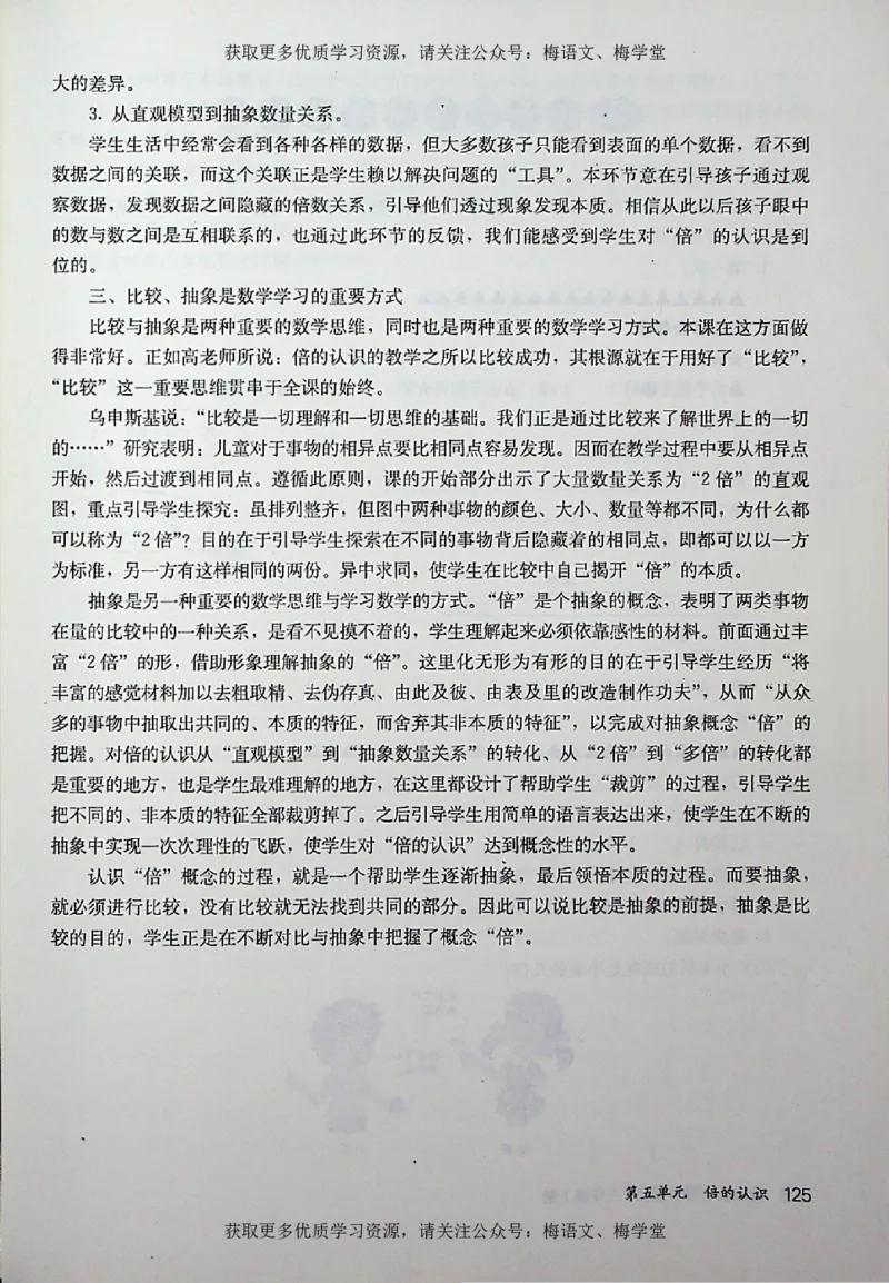 教师用书：小学数学3a_电子课本_小学教学用书_小学数学