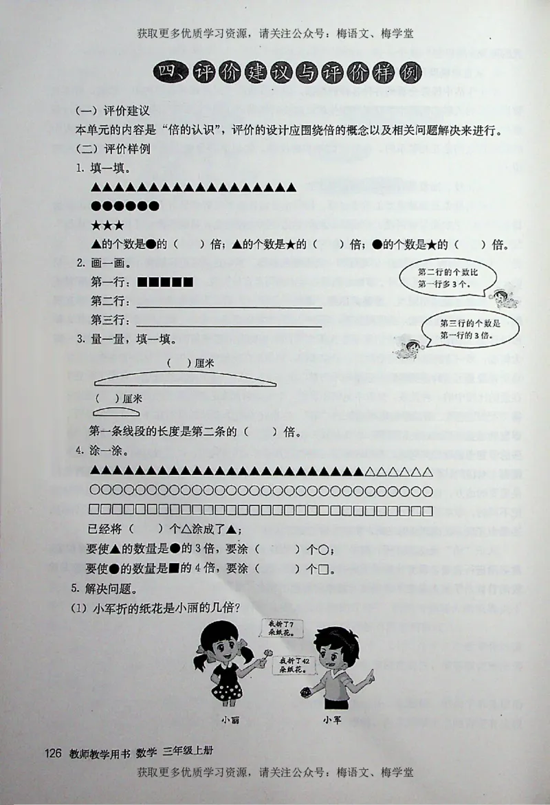 教师用书：小学数学3a_电子课本_小学教学用书_小学数学
