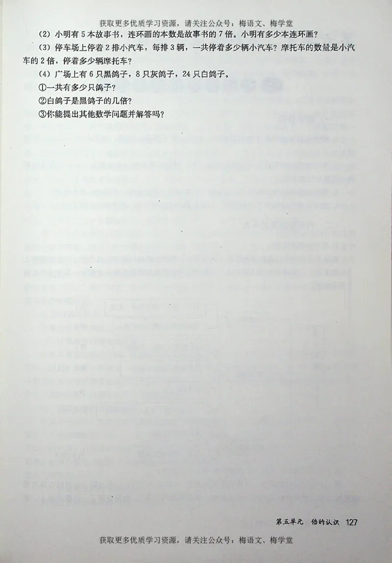 教师用书：小学数学3a_电子课本_小学教学用书_小学数学