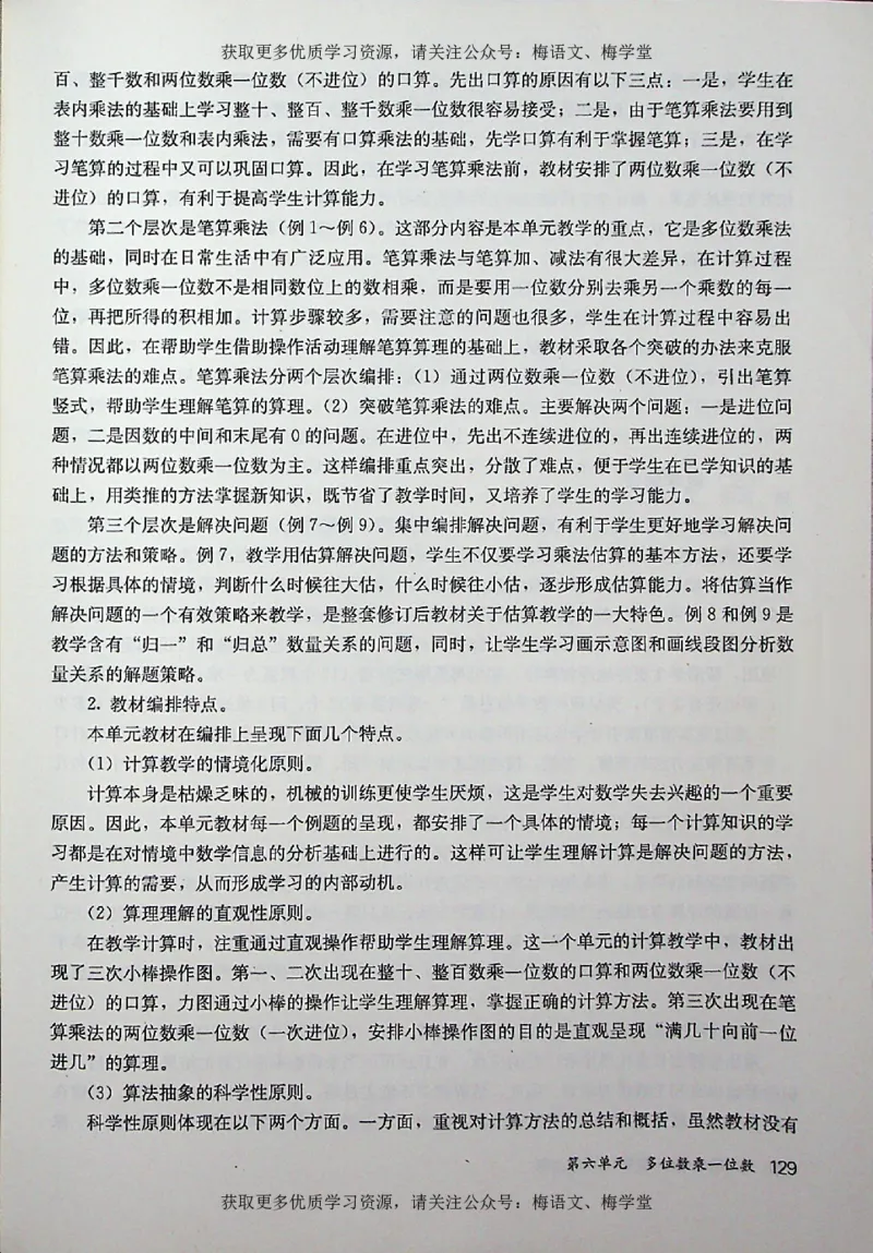 教师用书：小学数学3a_电子课本_小学教学用书_小学数学