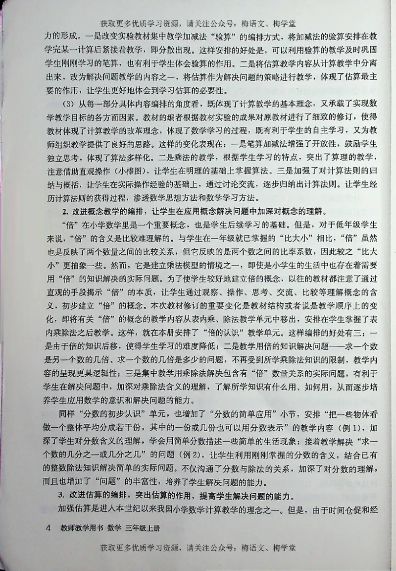 教师用书：小学数学3a_电子课本_小学教学用书_小学数学