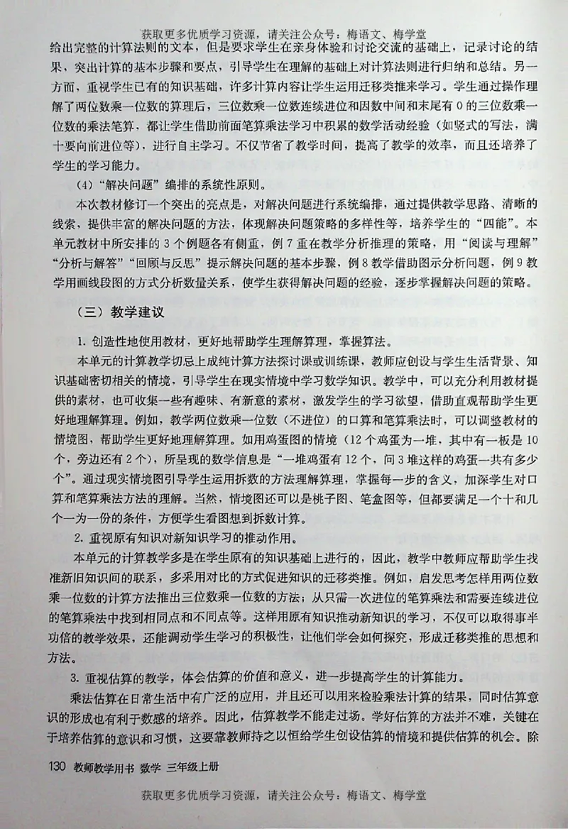教师用书：小学数学3a_电子课本_小学教学用书_小学数学