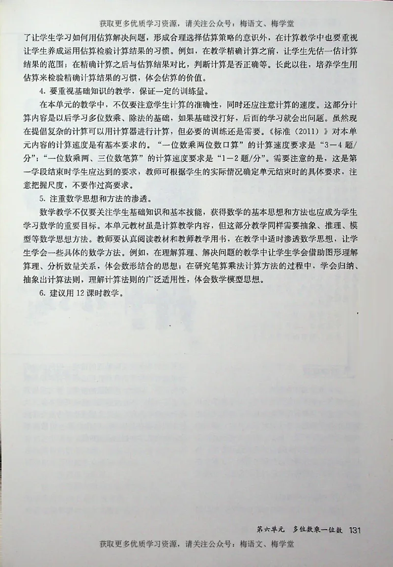 教师用书：小学数学3a_电子课本_小学教学用书_小学数学