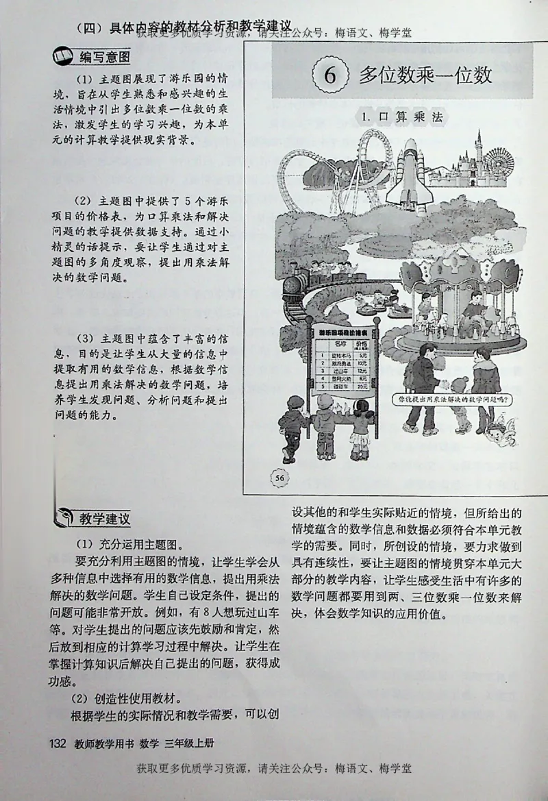 教师用书：小学数学3a_电子课本_小学教学用书_小学数学