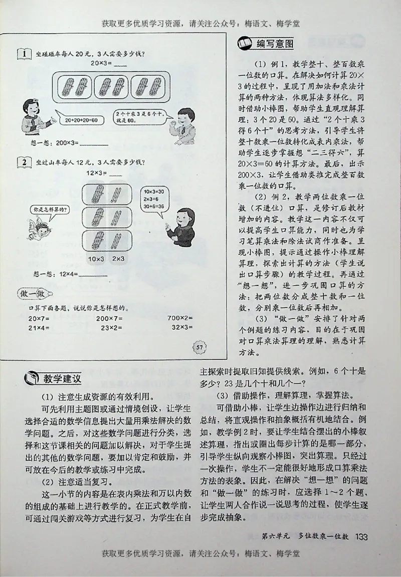 教师用书：小学数学3a_电子课本_小学教学用书_小学数学