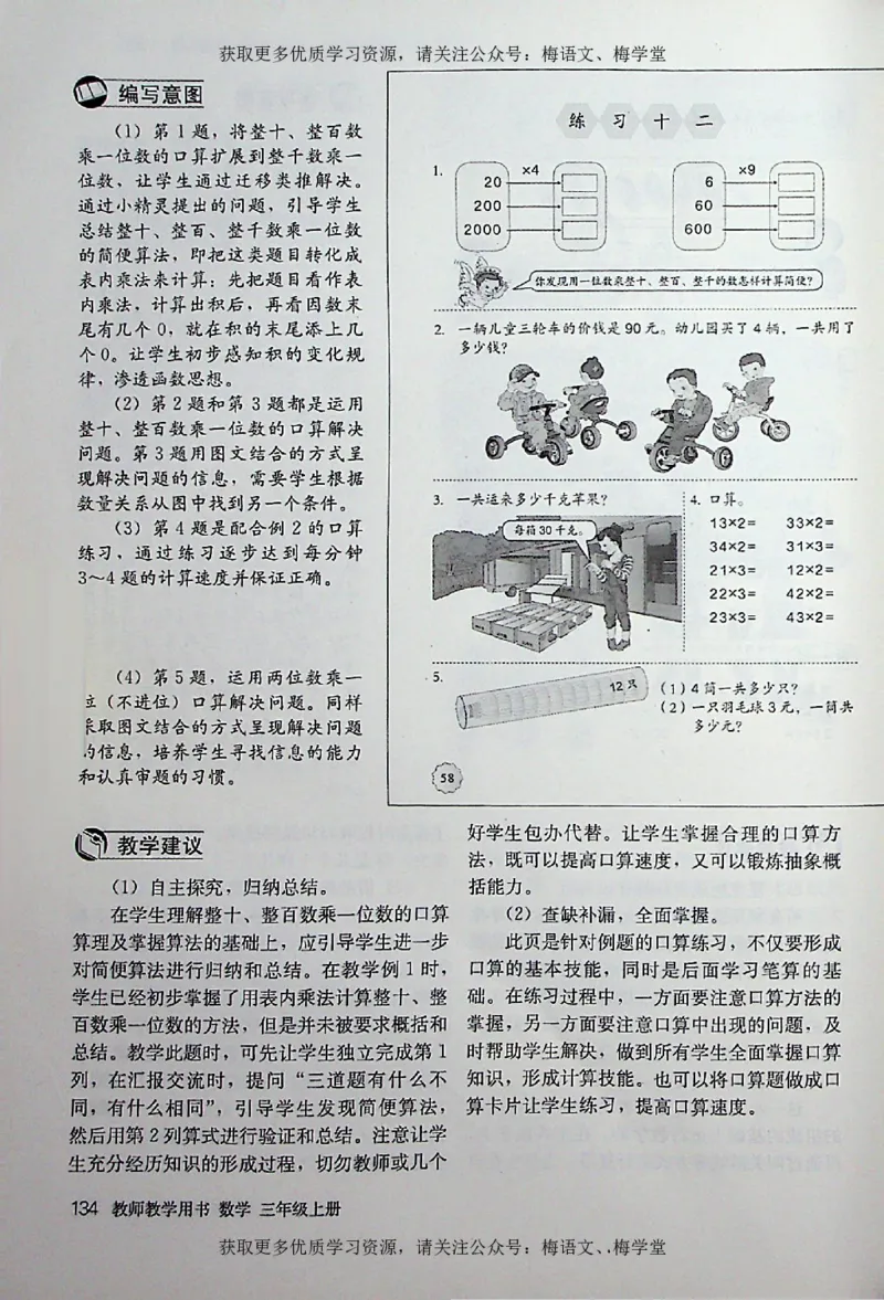教师用书：小学数学3a_电子课本_小学教学用书_小学数学