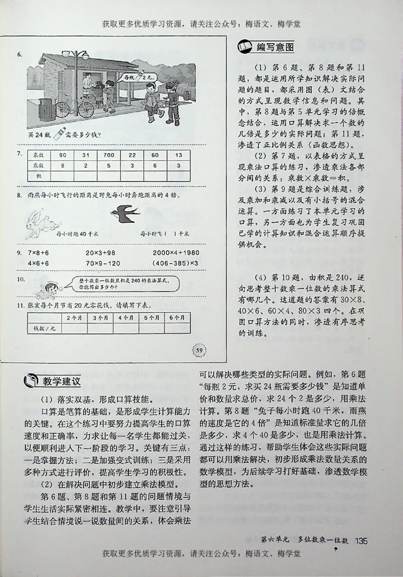 教师用书：小学数学3a_电子课本_小学教学用书_小学数学