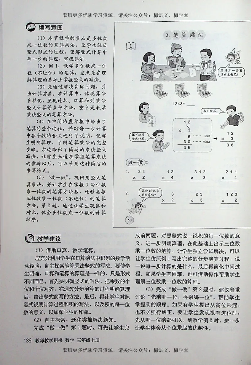 教师用书：小学数学3a_电子课本_小学教学用书_小学数学