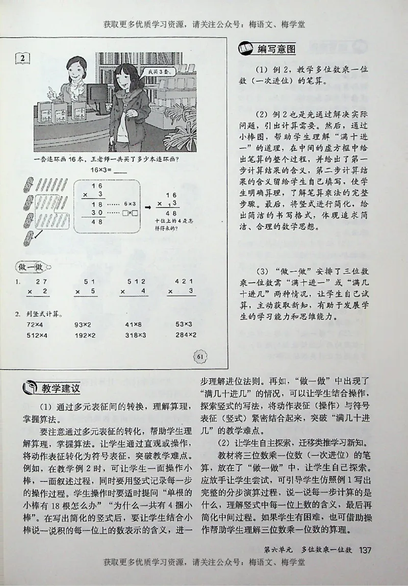 教师用书：小学数学3a_电子课本_小学教学用书_小学数学