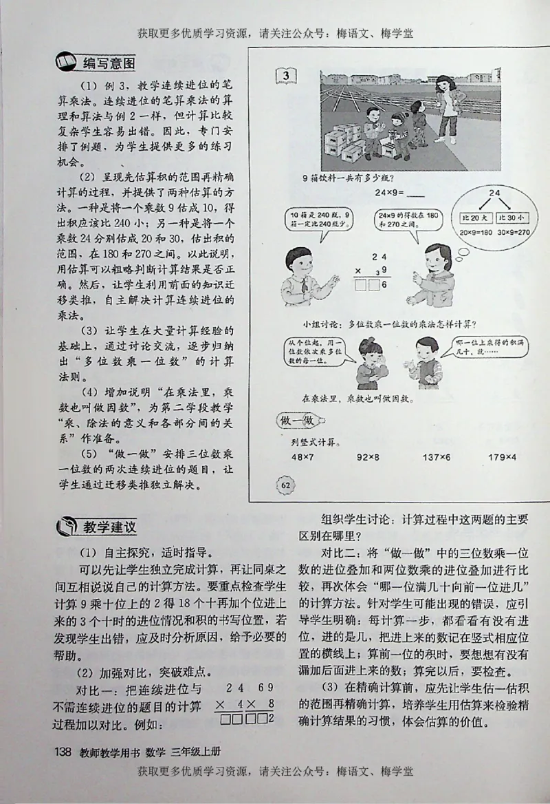 教师用书：小学数学3a_电子课本_小学教学用书_小学数学