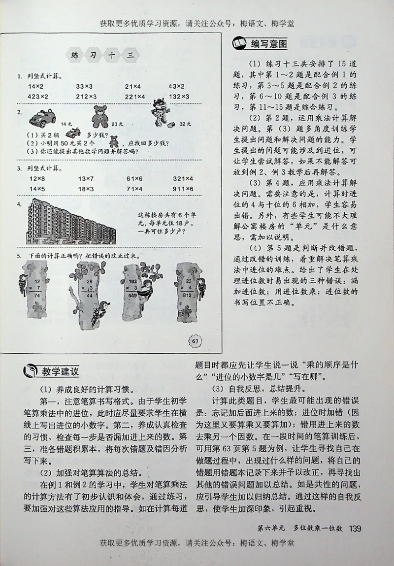 教师用书：小学数学3a_电子课本_小学教学用书_小学数学