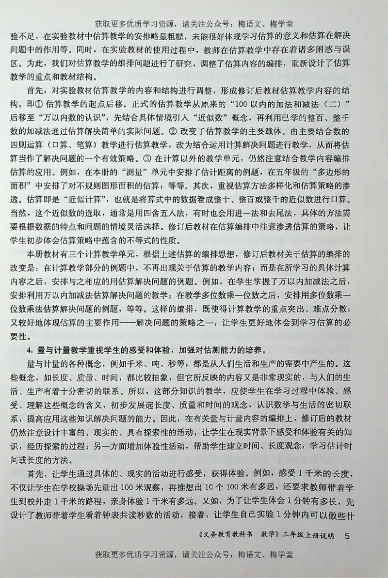 教师用书：小学数学3a_电子课本_小学教学用书_小学数学