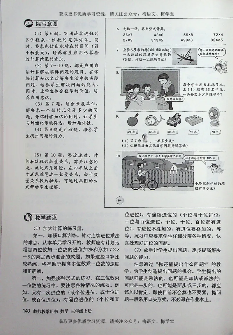 教师用书：小学数学3a_电子课本_小学教学用书_小学数学