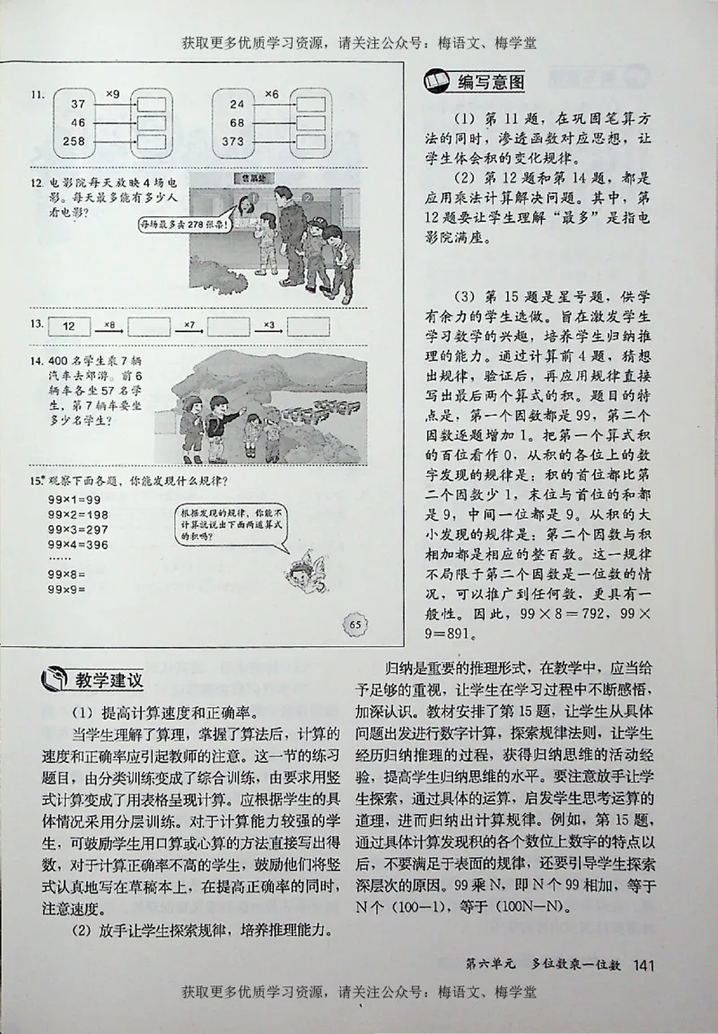 教师用书：小学数学3a_电子课本_小学教学用书_小学数学