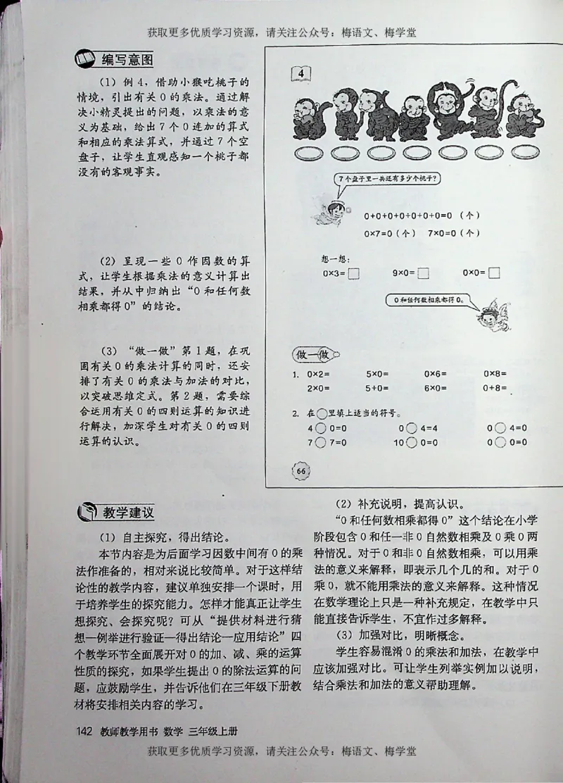 教师用书：小学数学3a_电子课本_小学教学用书_小学数学