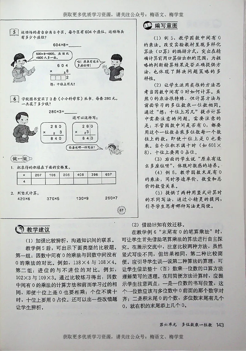 教师用书：小学数学3a_电子课本_小学教学用书_小学数学