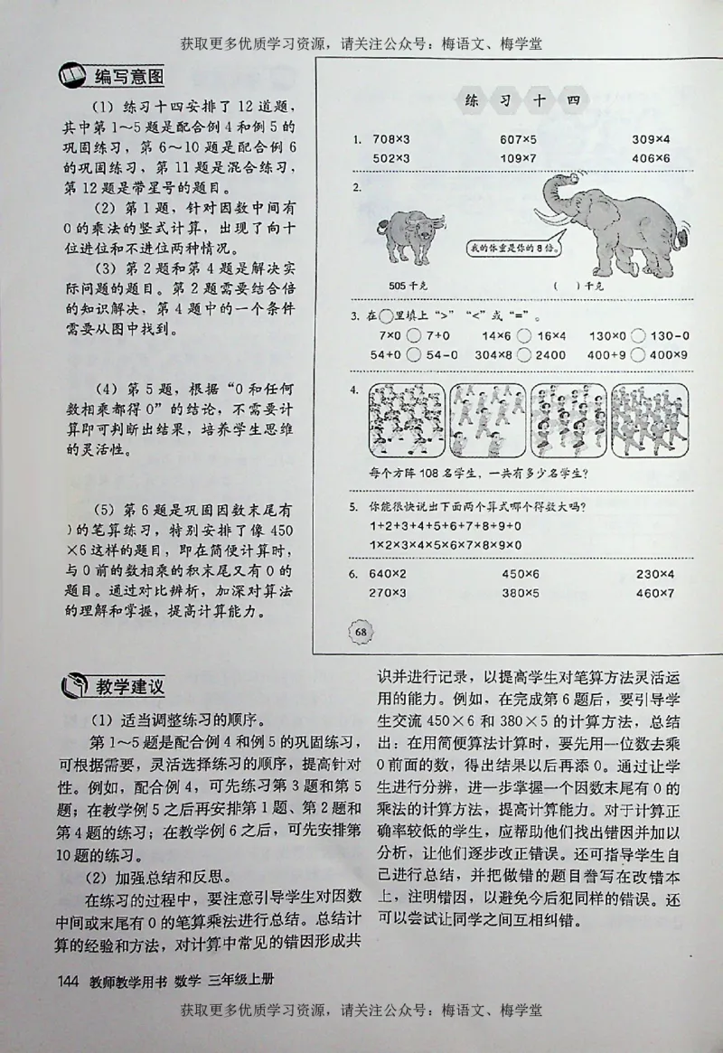 教师用书：小学数学3a_电子课本_小学教学用书_小学数学