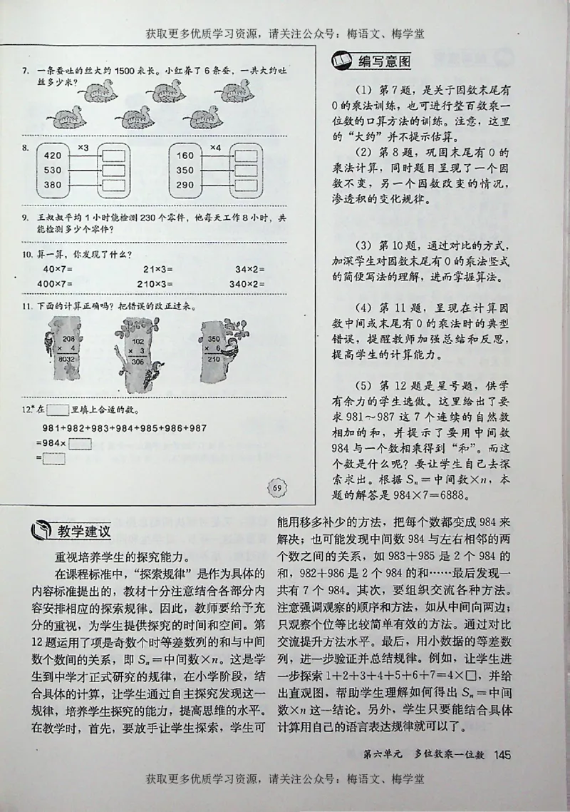教师用书：小学数学3a_电子课本_小学教学用书_小学数学