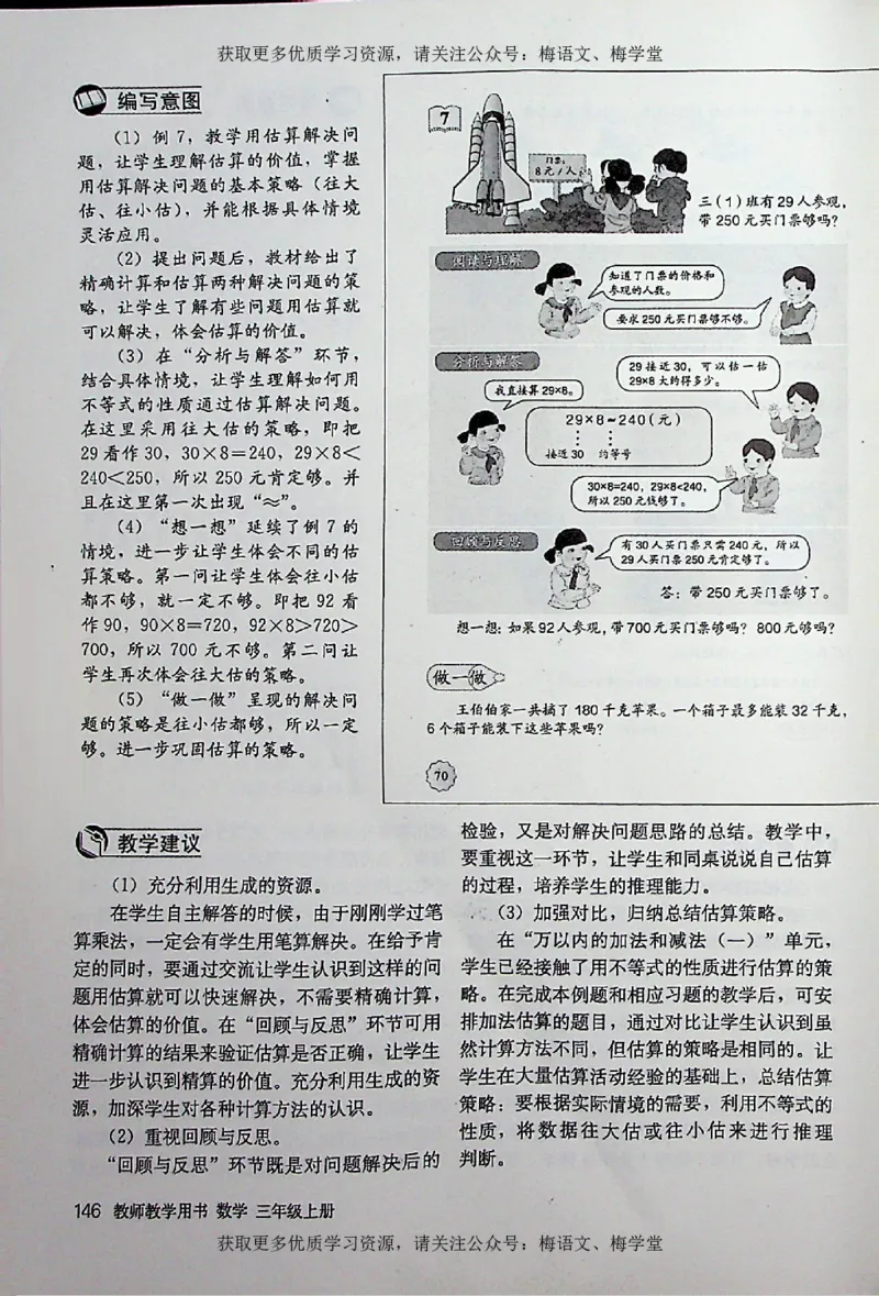 教师用书：小学数学3a_电子课本_小学教学用书_小学数学