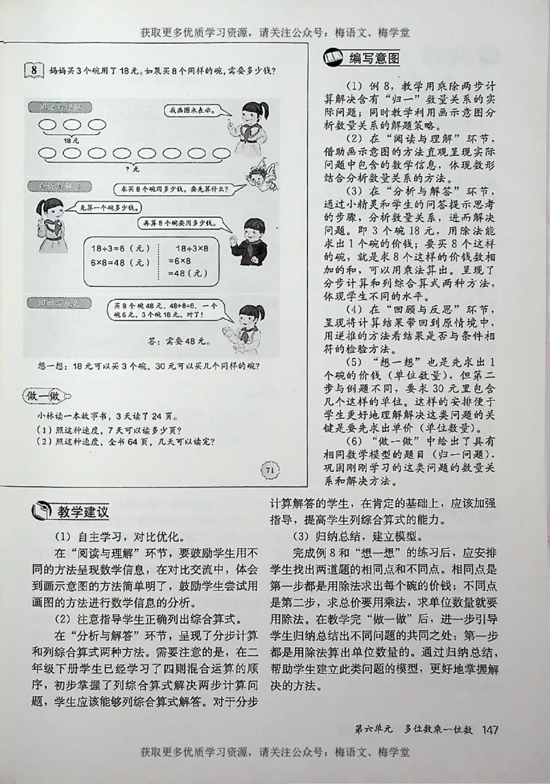 教师用书：小学数学3a_电子课本_小学教学用书_小学数学