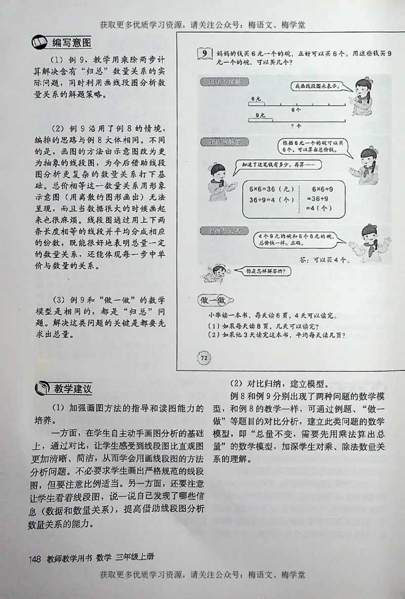 教师用书：小学数学3a_电子课本_小学教学用书_小学数学
