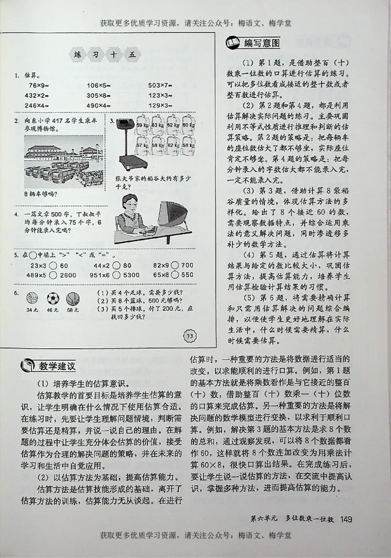 教师用书：小学数学3a_电子课本_小学教学用书_小学数学